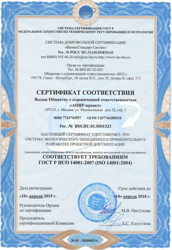 Система экологического менеджмента