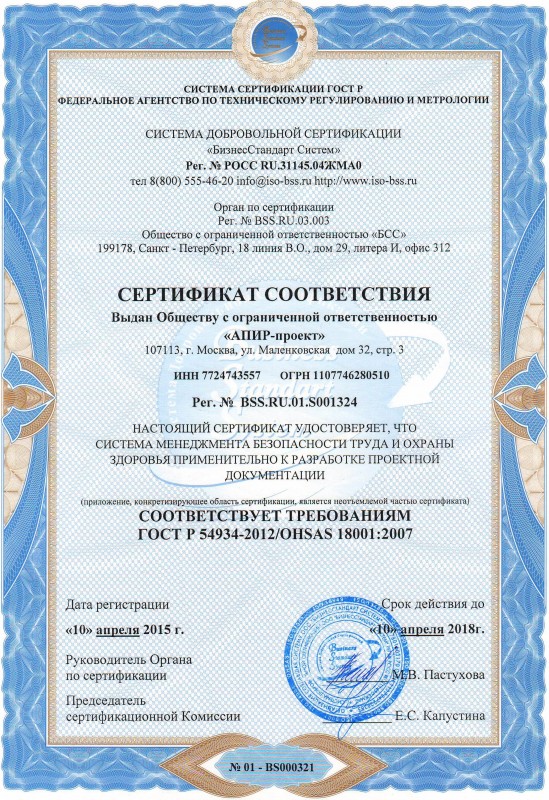 Система менеджмента безопасности труда и охраны здоровья